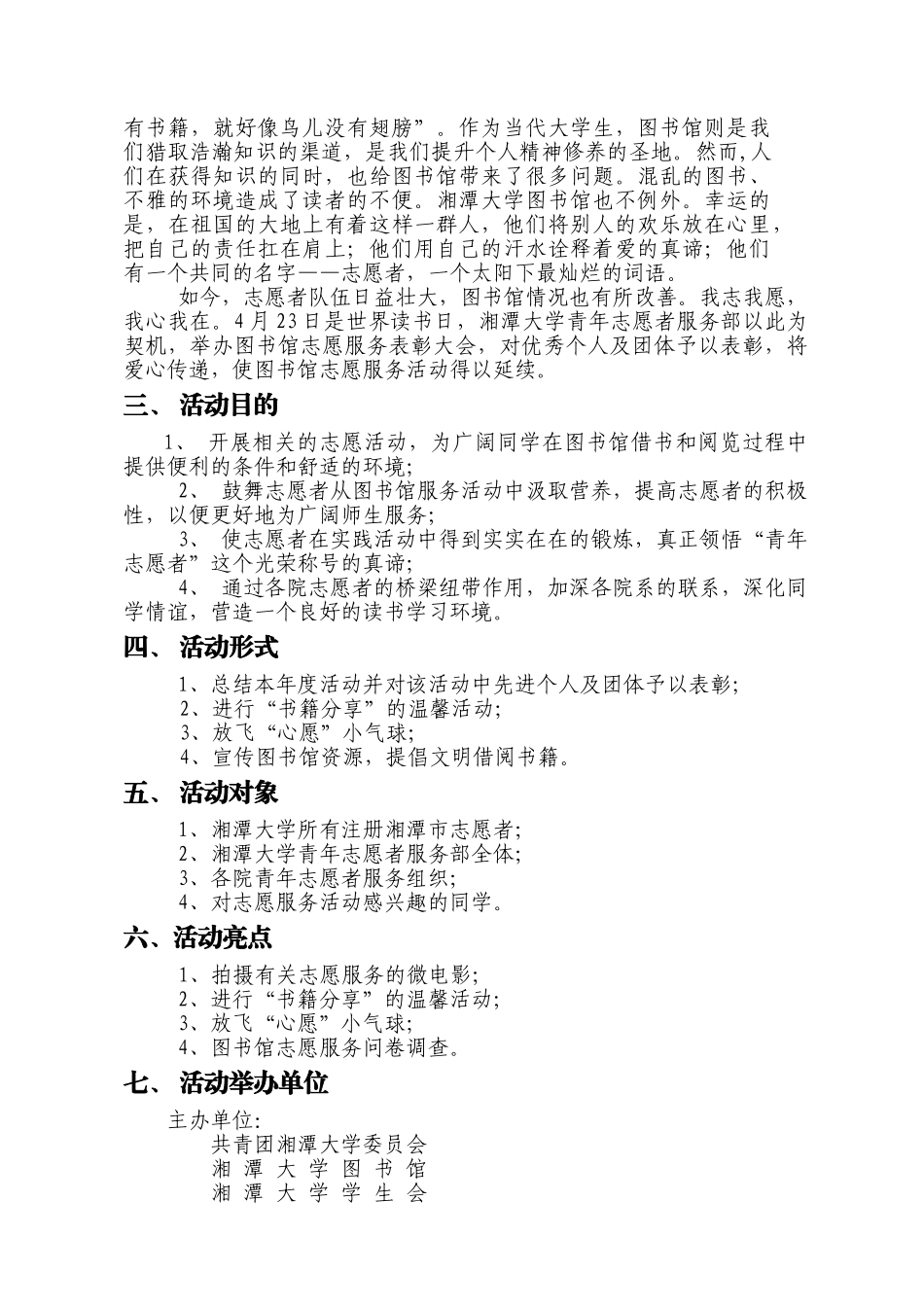 湘潭大学图书馆志愿服务表彰大会策划书_第2页