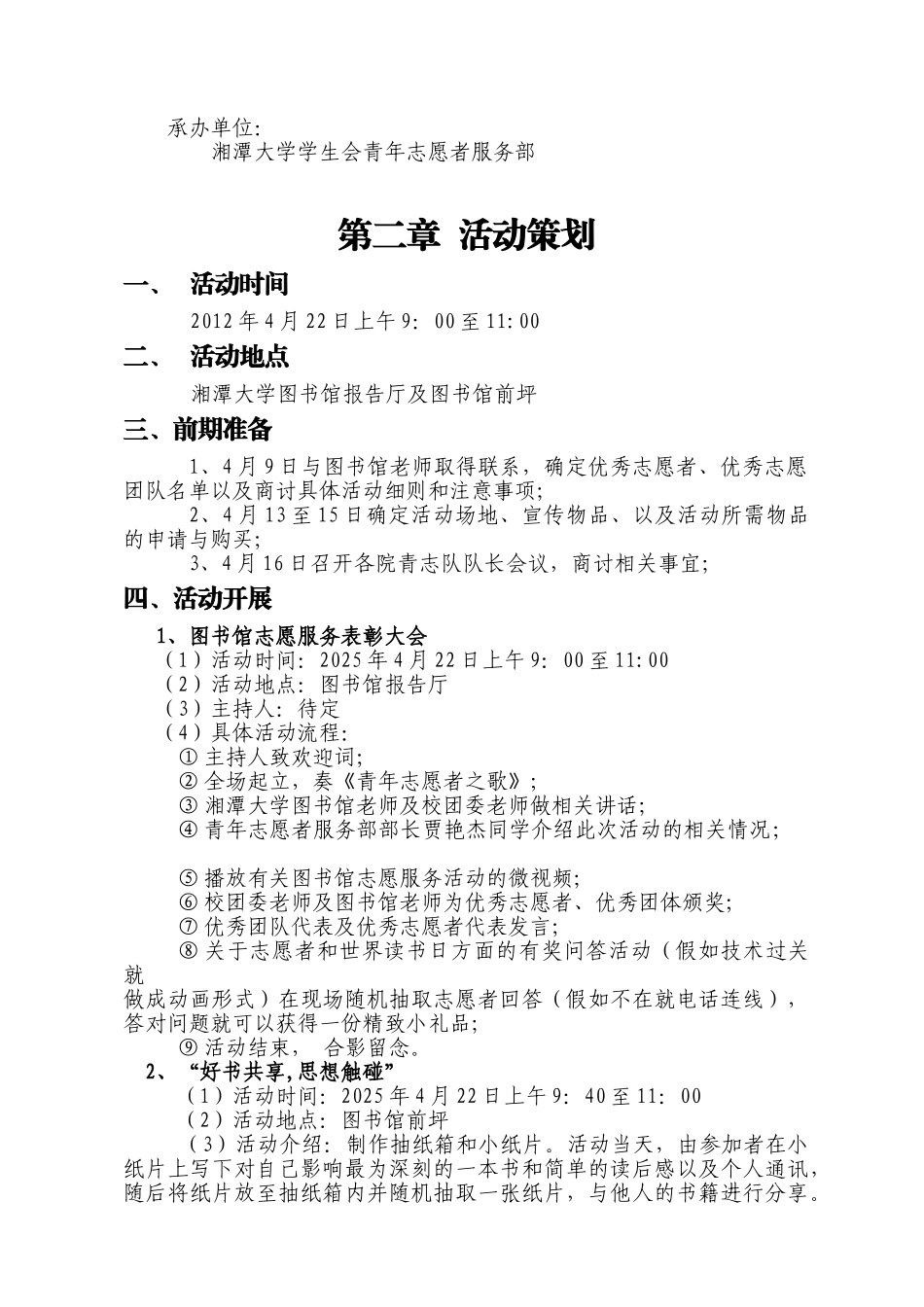 湘潭大学图书馆志愿服务表彰大会策划书_第3页