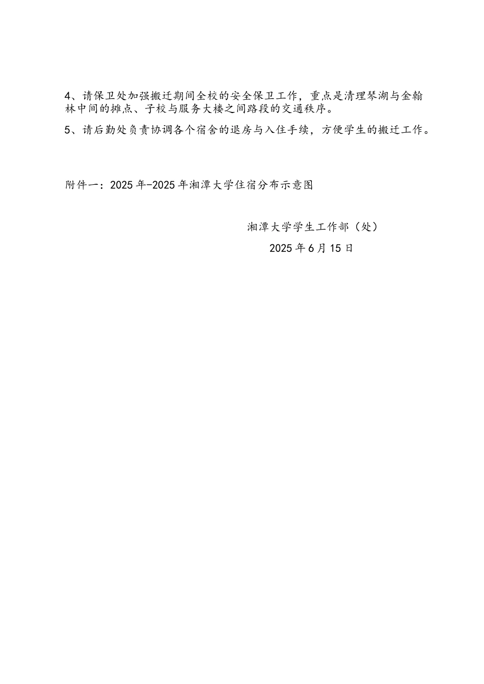 湘潭大学2025年宿舍分配方案_第3页