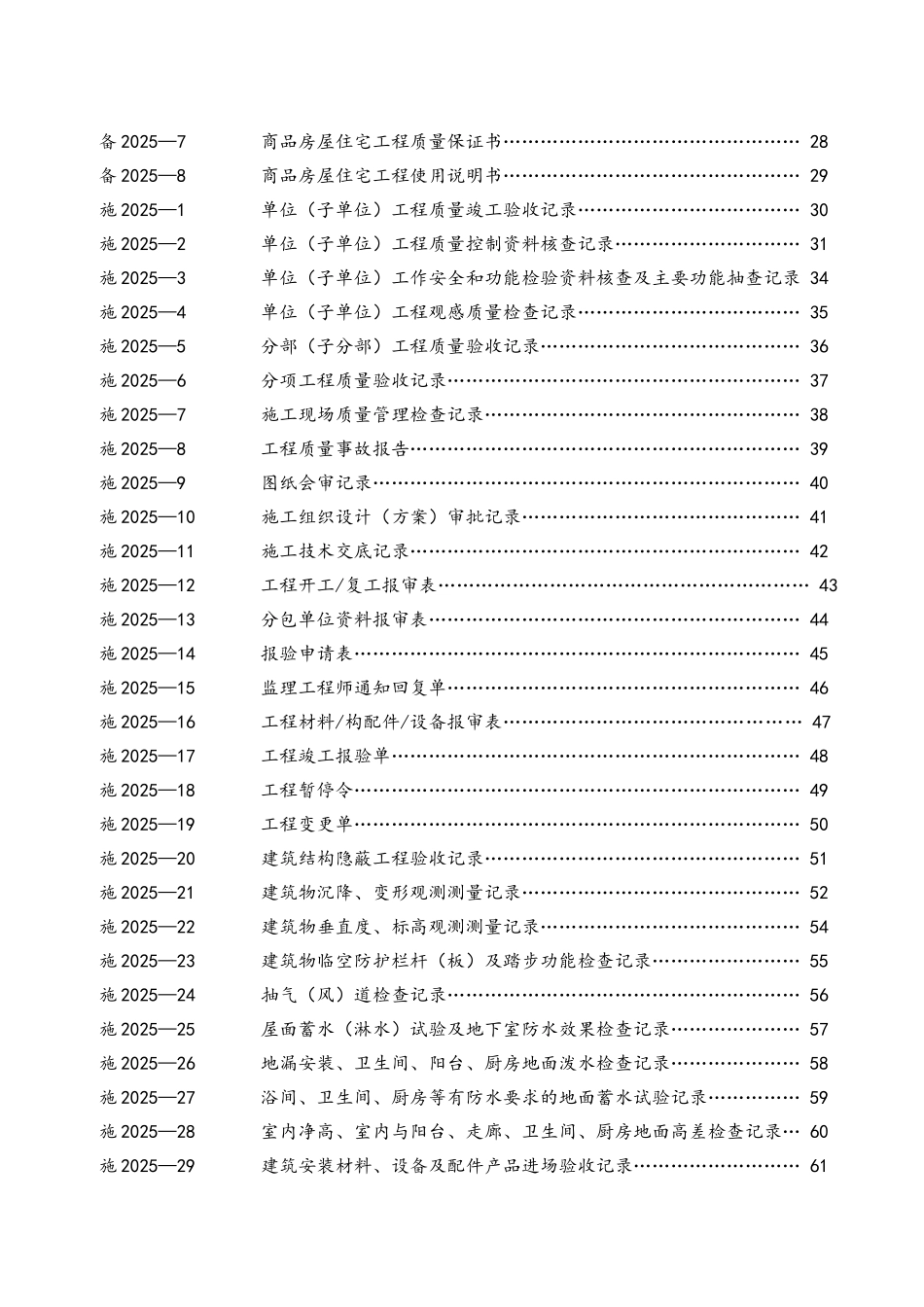 湘质监统编资料_第2页
