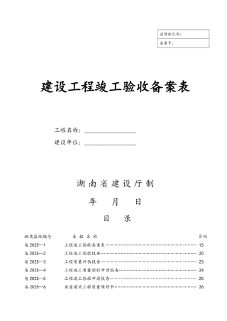 湘质监统编资料