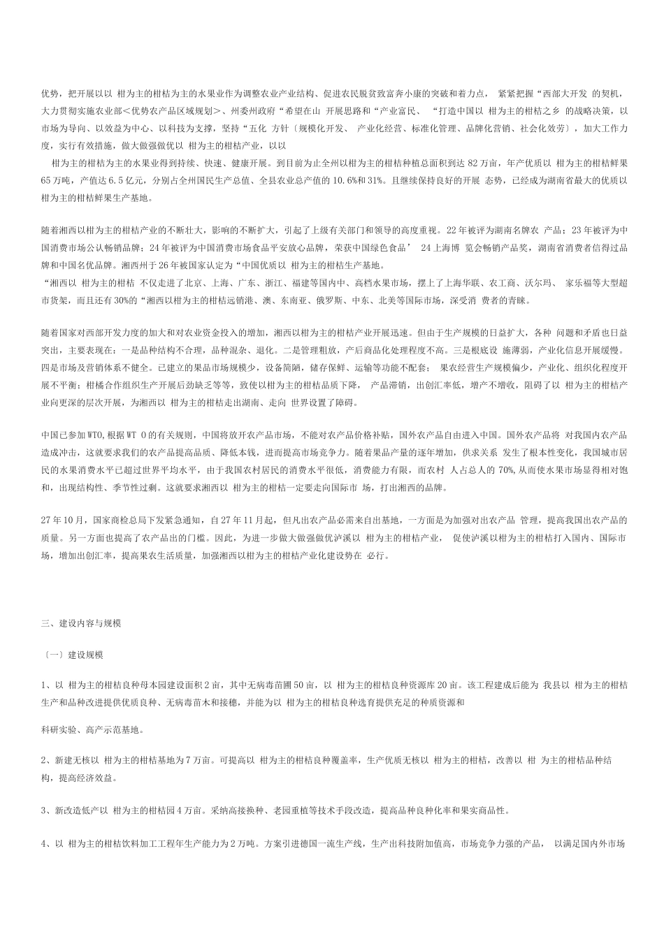 湘西自治州柑桔产业化建设项目招商计划书_第2页