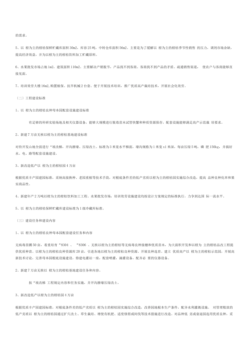 湘西自治州柑桔产业化建设项目招商计划书_第3页