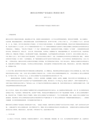 湘西自治州柑桔产业化建设项目招商计划书