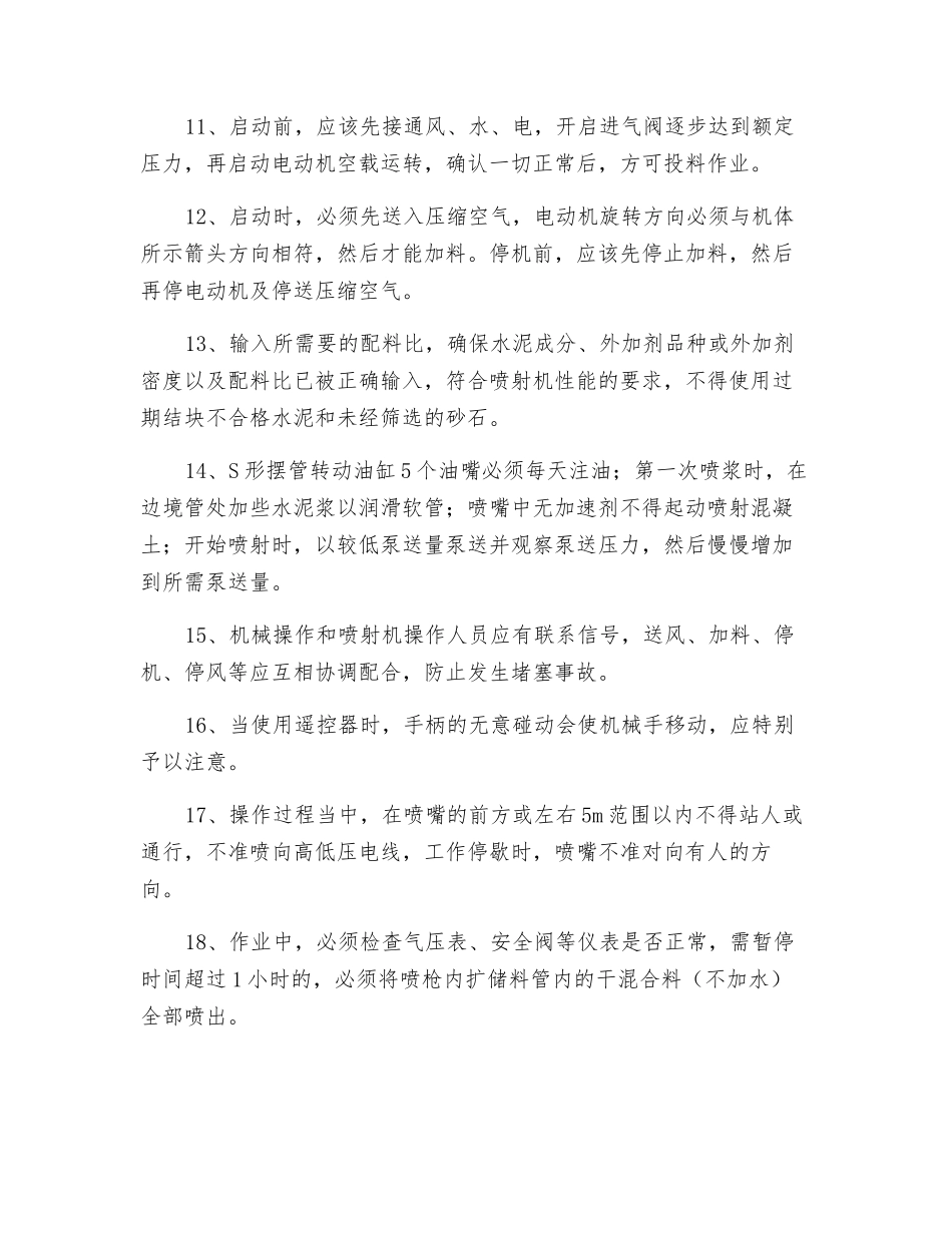 湿喷机械手培训及安全技术交底_第3页