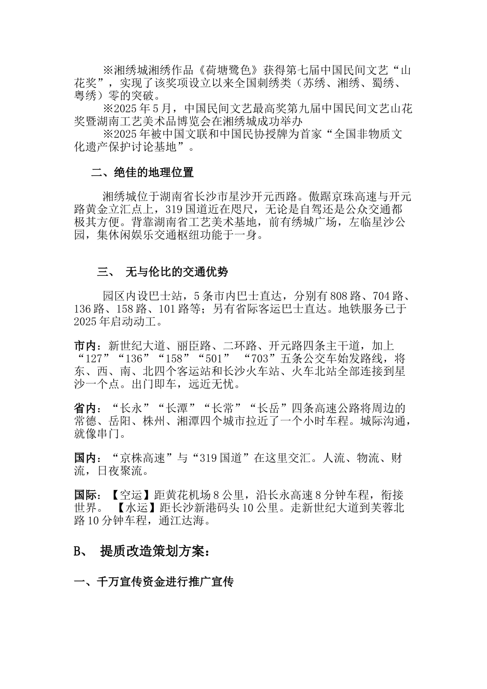 湘绣城提制改造策划案1_第2页