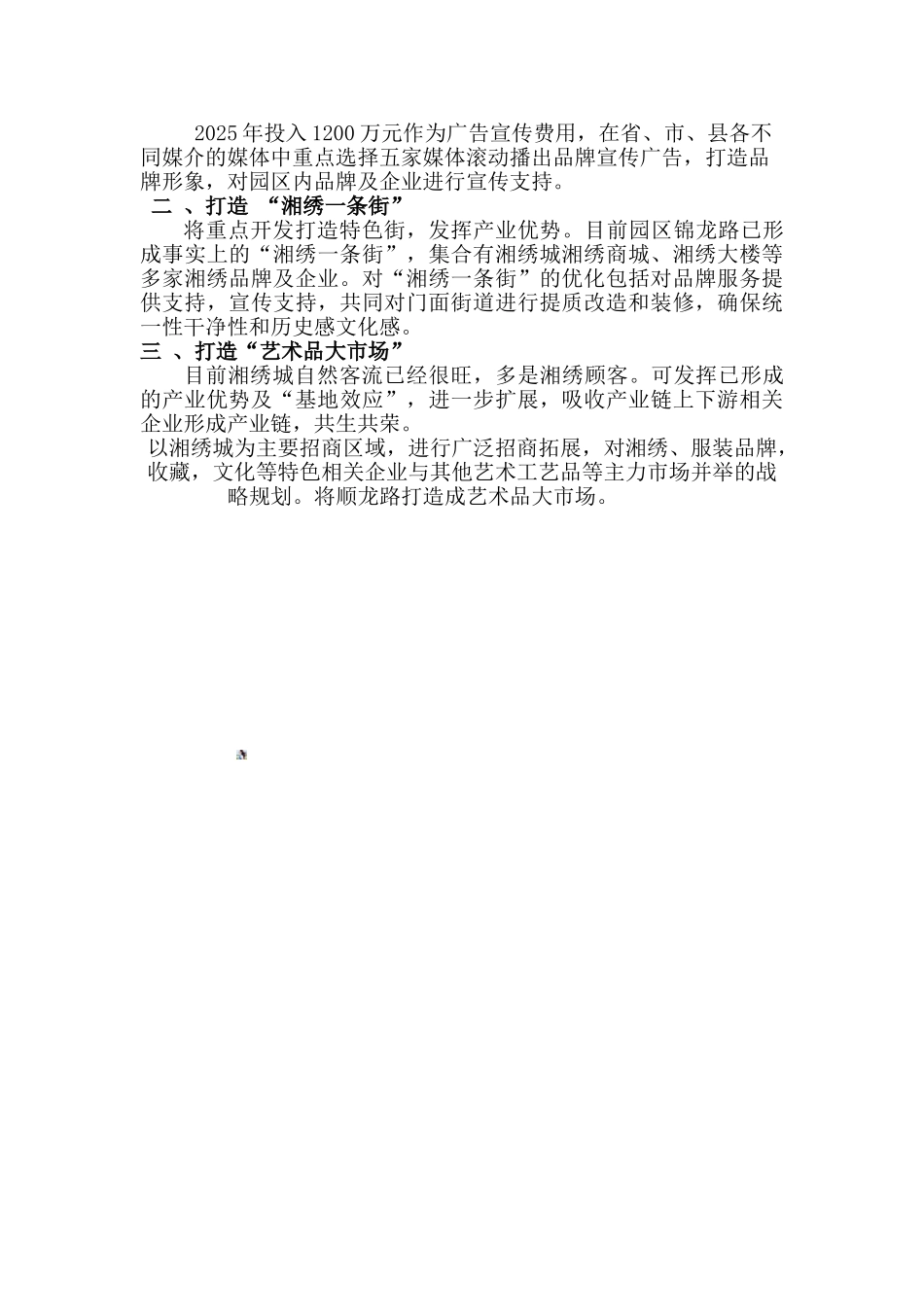 湘绣城提制改造策划案1_第3页