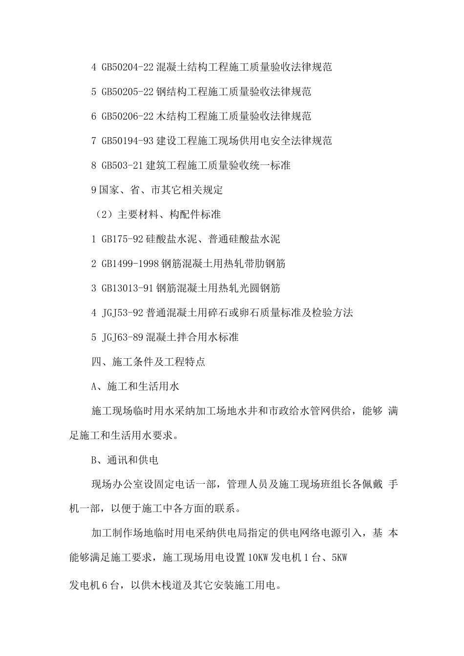 湿地公园木栈道施工组织设计_第2页