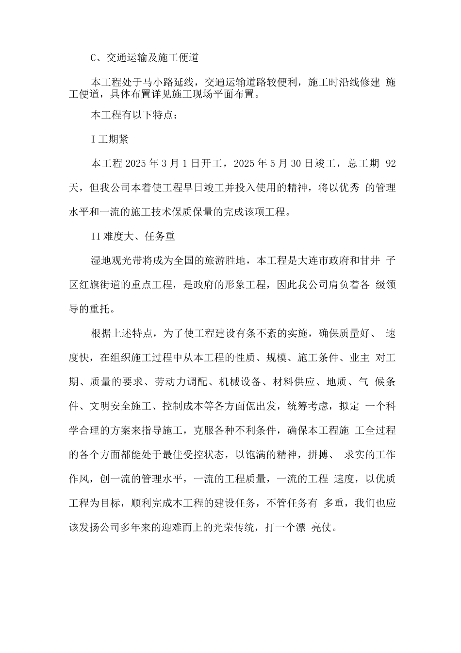湿地公园木栈道施工组织设计_第3页