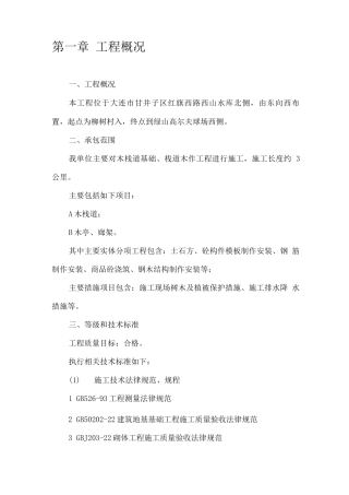 湿地公园木栈道施工组织设计