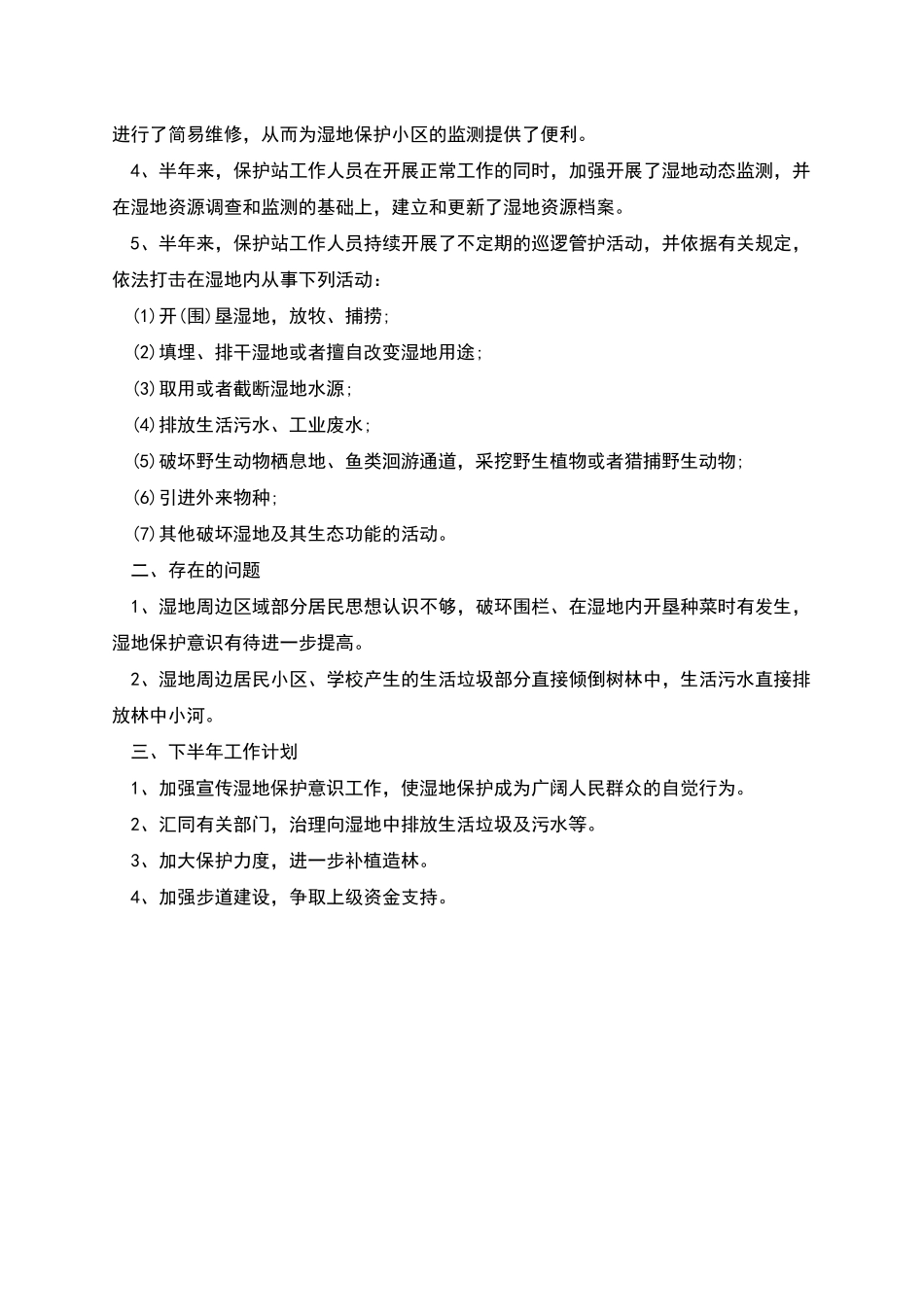 湿地保护工作总结_第2页