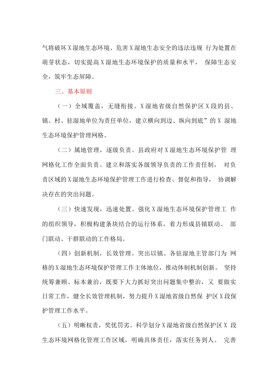湿地省级自然保护区网格化管理实施方案_第2页