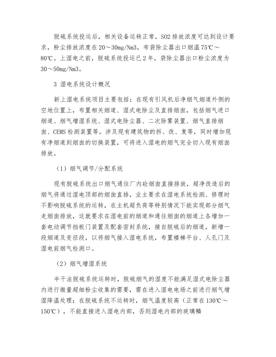 湿式电除尘器在半干法脱硫系统后的应用_第2页