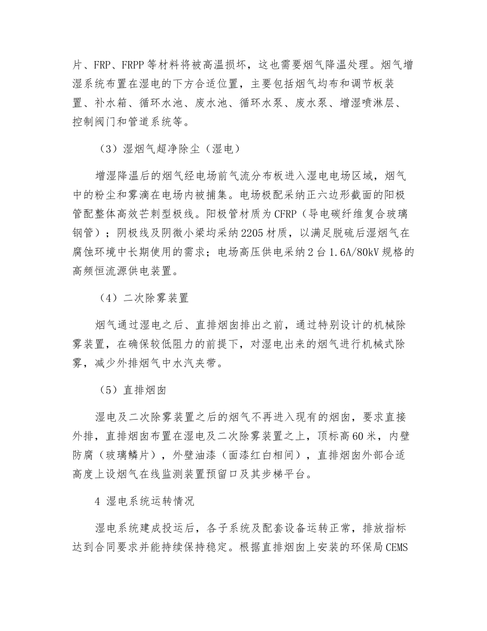 湿式电除尘器在半干法脱硫系统后的应用_第3页