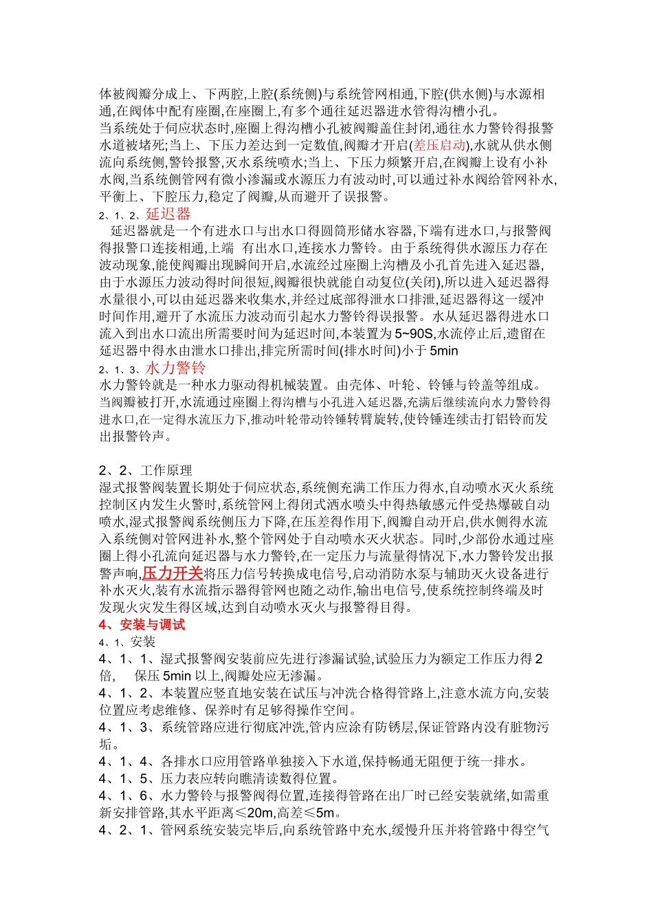 湿式报警阀工作原理及结构图_第2页