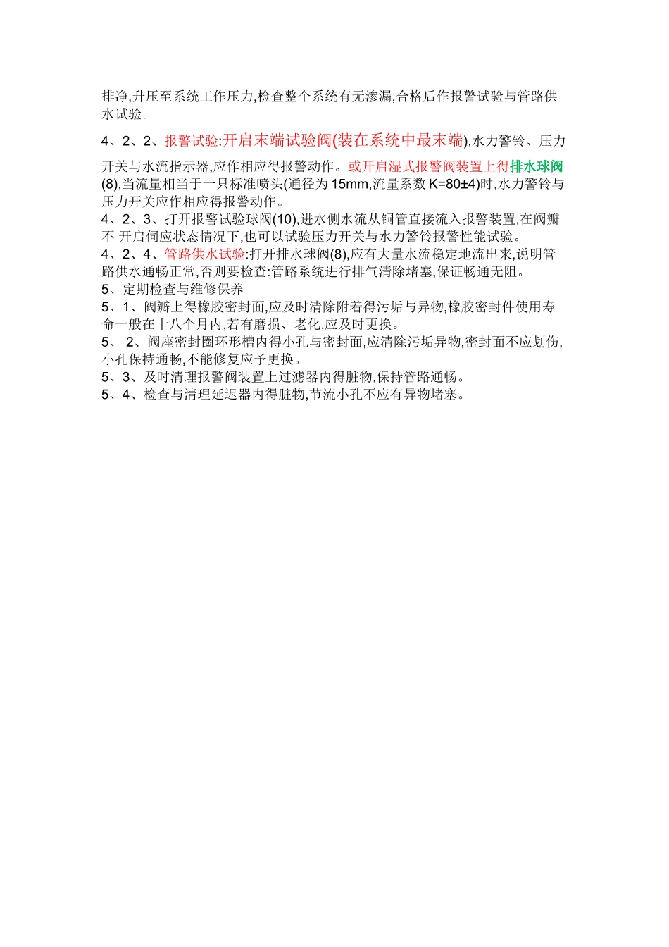 湿式报警阀工作原理及结构图_第3页