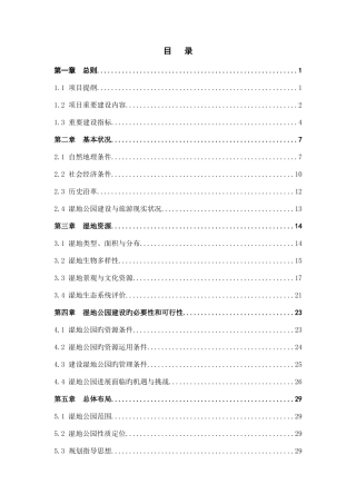 湿地公园总体规划