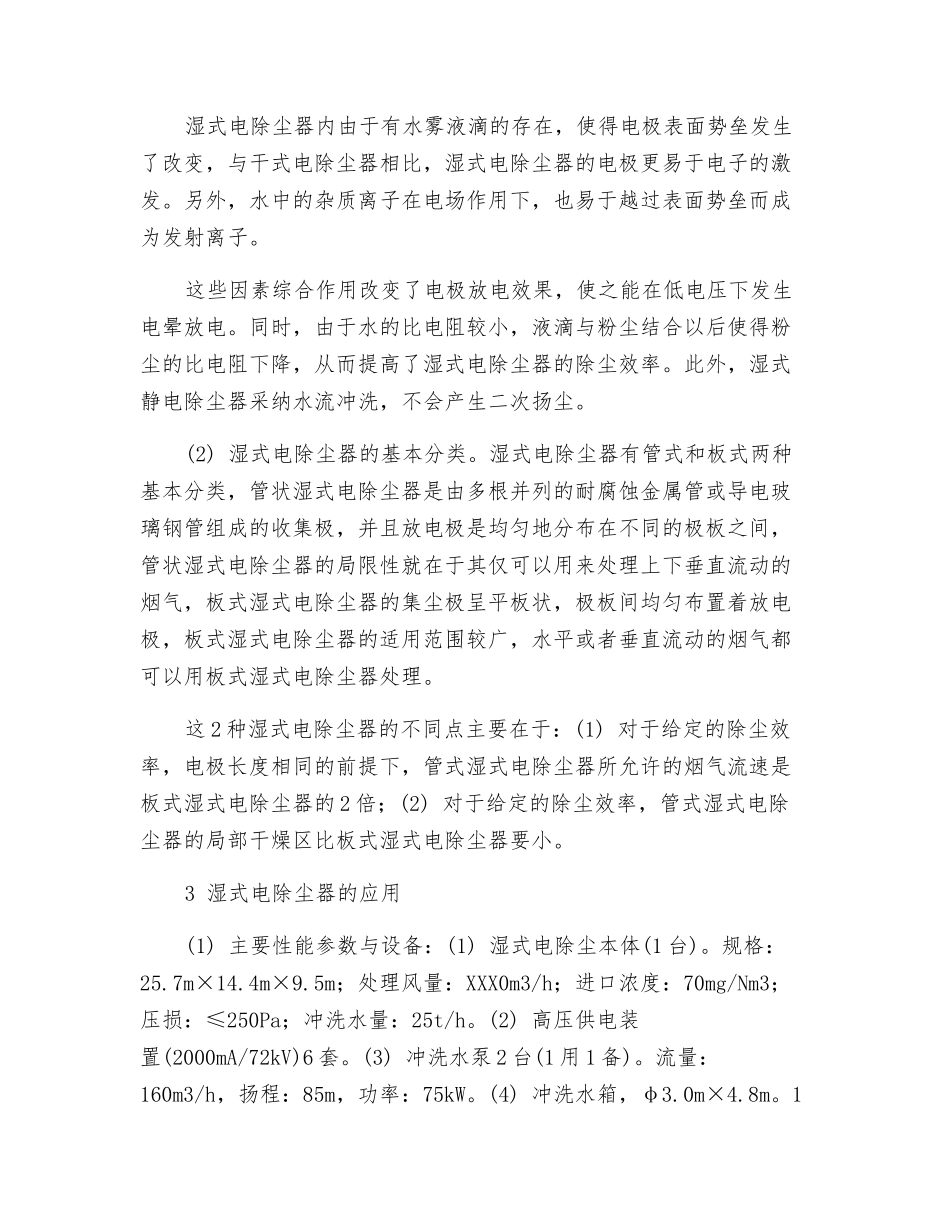 湿式电除尘频繁放电原因分析及对策_第2页