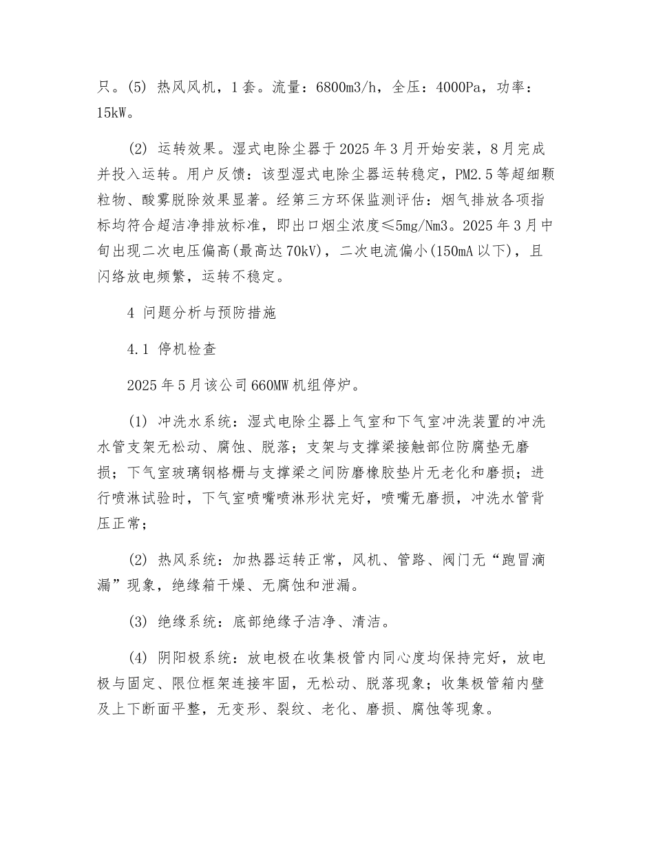 湿式电除尘频繁放电原因分析及对策_第3页