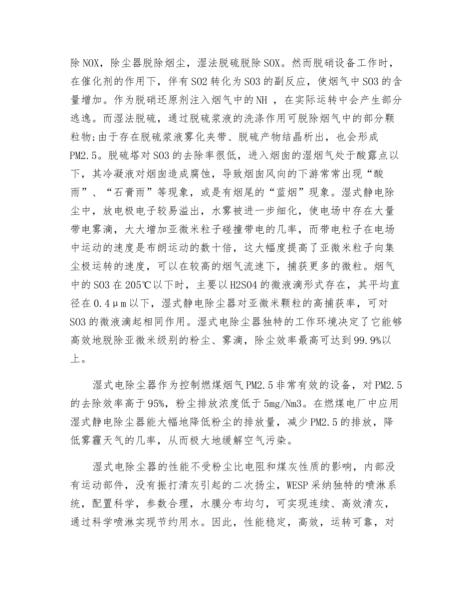 湿式除尘及其在燃煤电厂中的应用_第3页