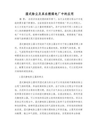 湿式除尘及其在燃煤电厂中的应用