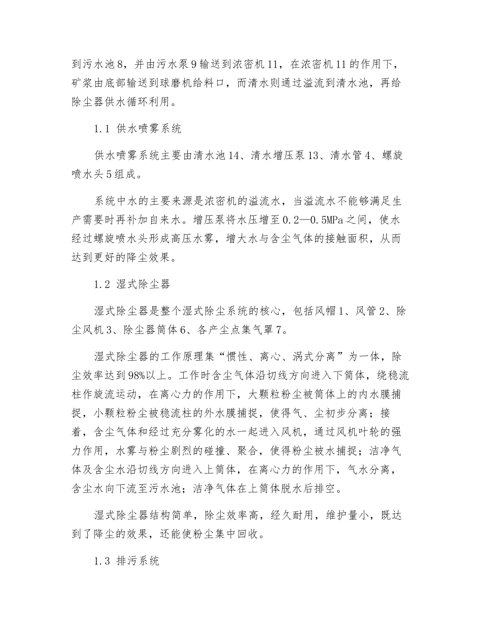 湿式除尘系统在选矿厂破碎系统的应用_第2页