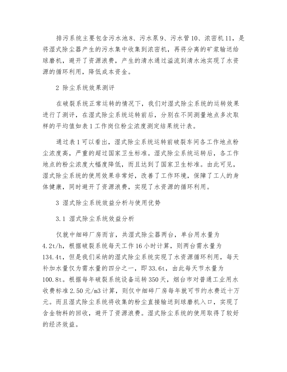 湿式除尘系统在选矿厂破碎系统的应用_第3页