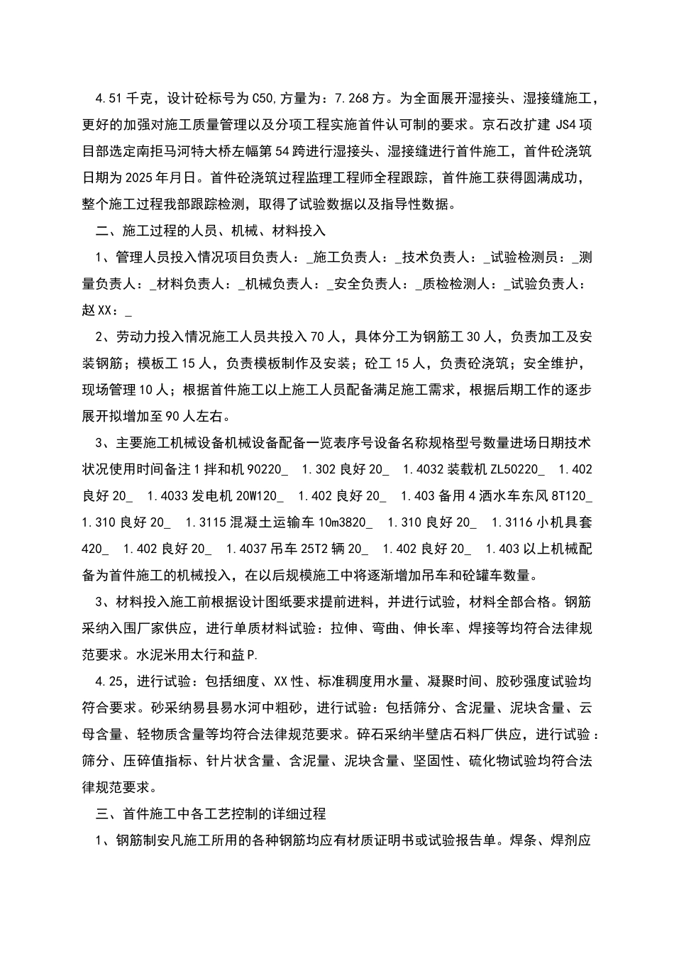 湿接头湿接缝首件施工总结_第2页