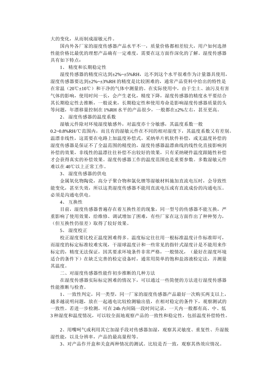 湿度传感器原理及其应用 _第2页