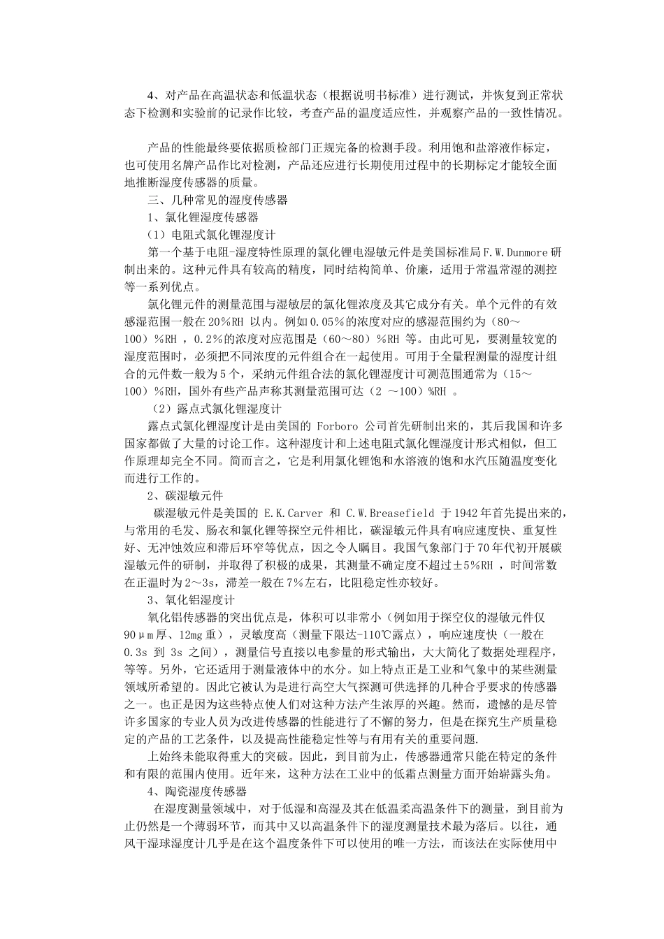 湿度传感器原理及其应用 _第3页