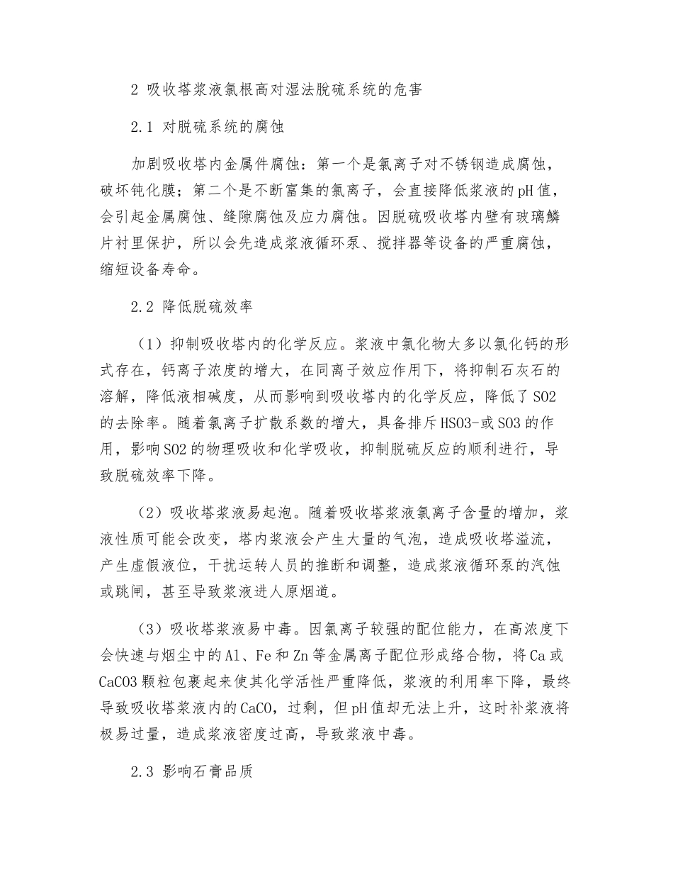 湿法脱硫吸收塔浆液氯根含量高的原因分析及解决对策_第2页