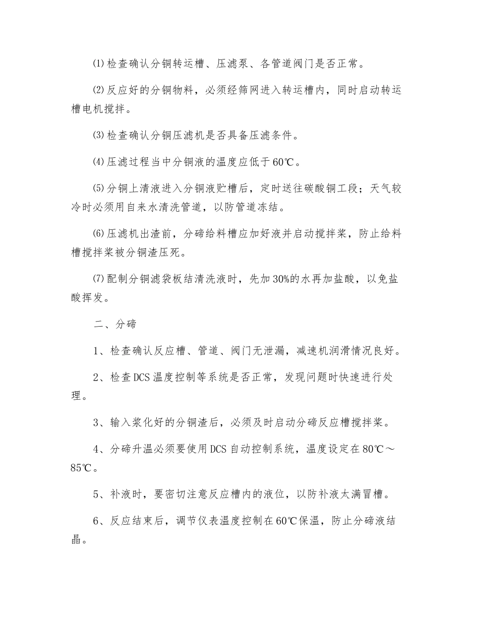 湿法岗位安全操作规程_第2页