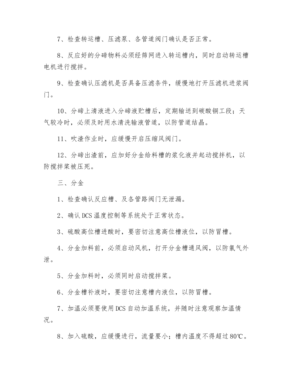 湿法岗位安全操作规程_第3页