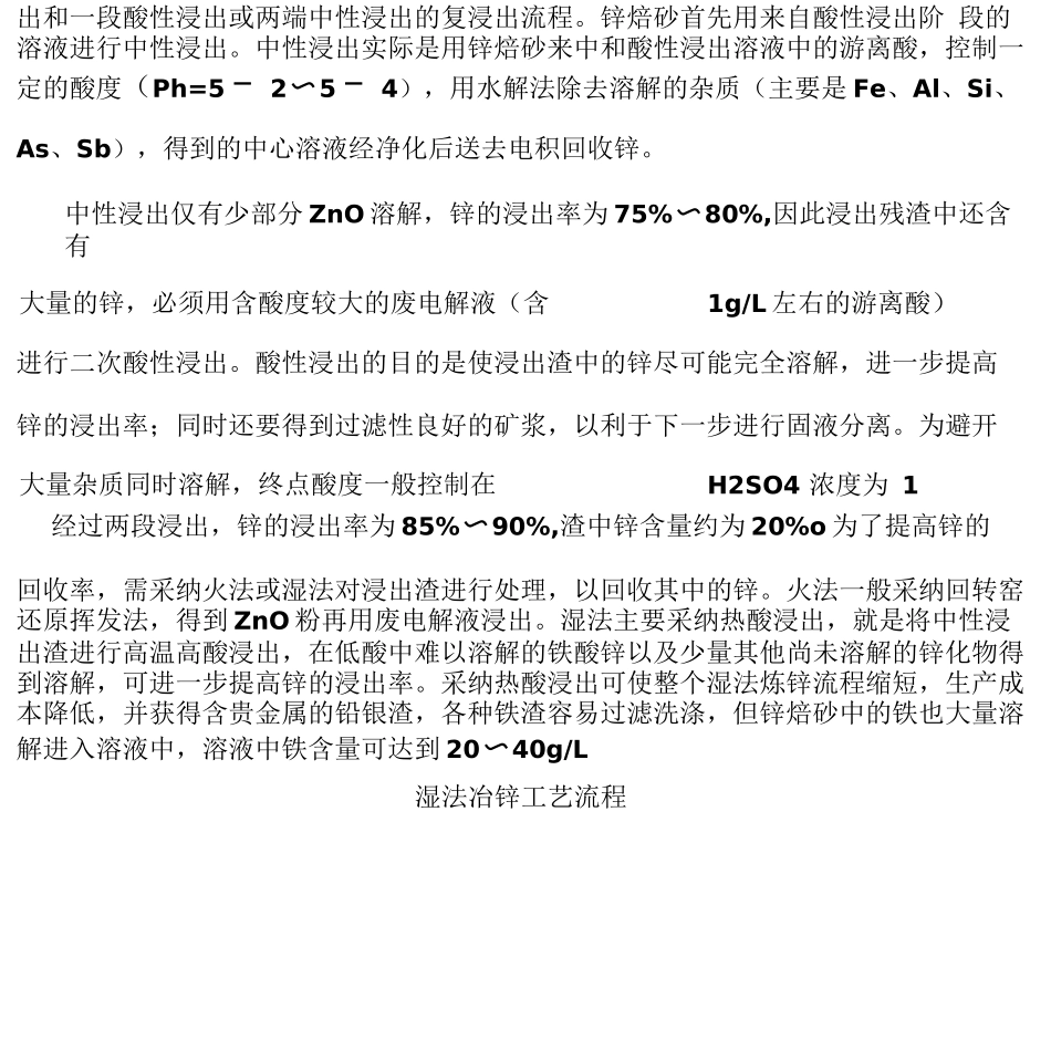 湿法冶锌工艺流程_第2页