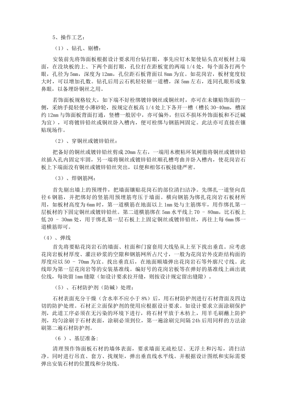 湿贴石材施工工艺_第2页