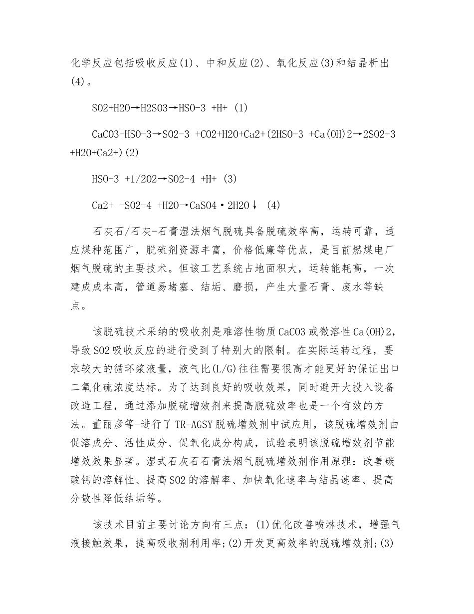 湿法烟气脱硫技术的现状与进展_第2页