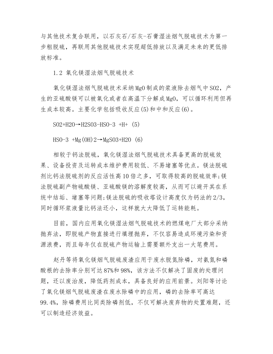 湿法烟气脱硫技术的现状与进展_第3页