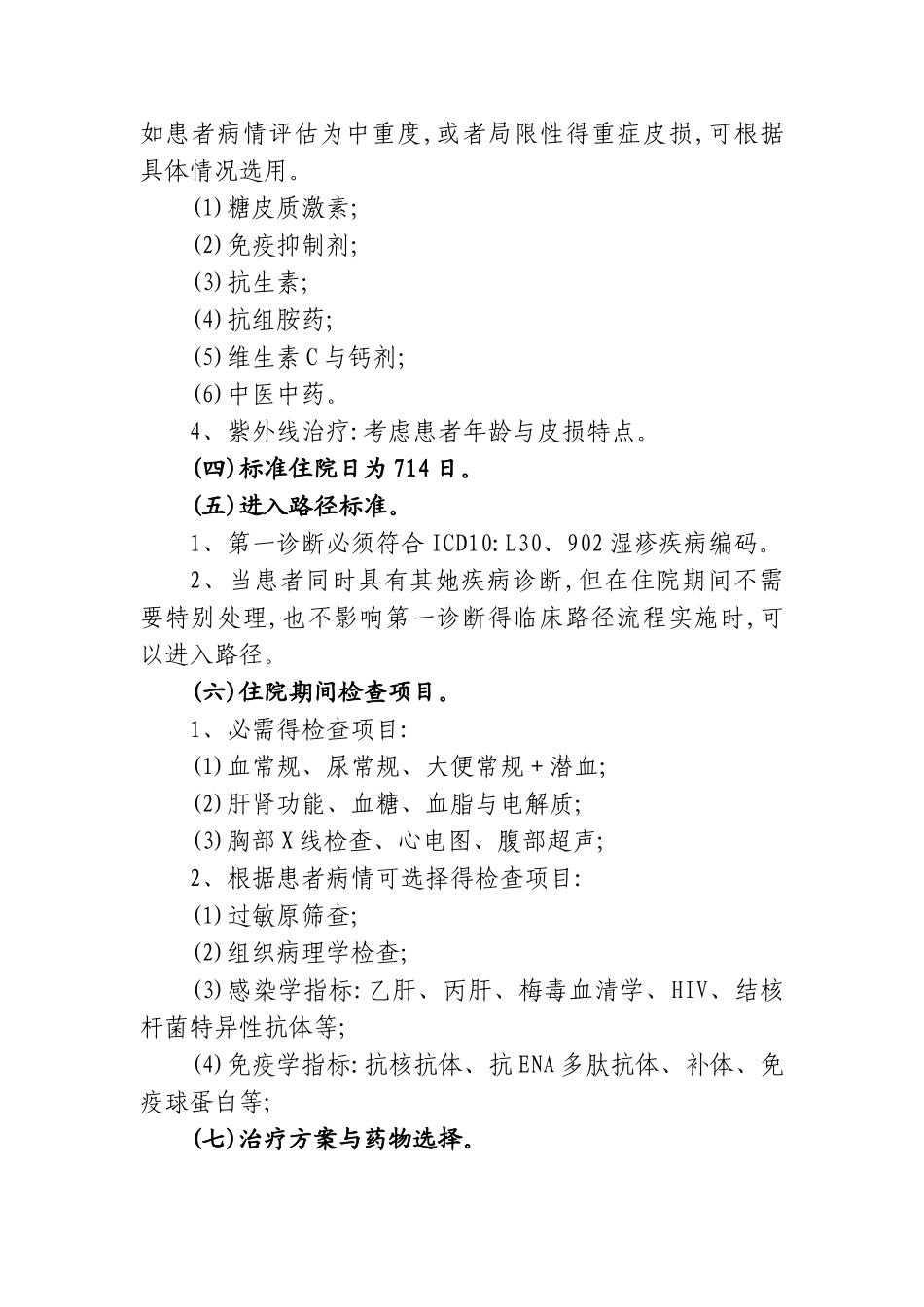 湿疹临床路径_第2页