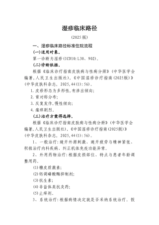 湿疹临床路径