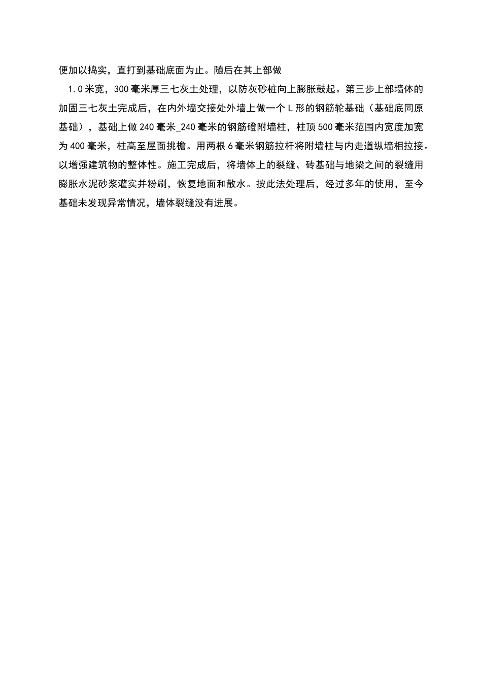 湿陷性黄土地基浸水后的处理措施_第2页