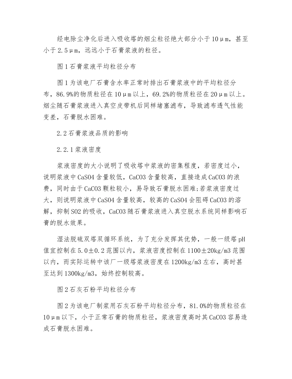 湿法脱硫石膏脱水困难原因分析及控制_第3页