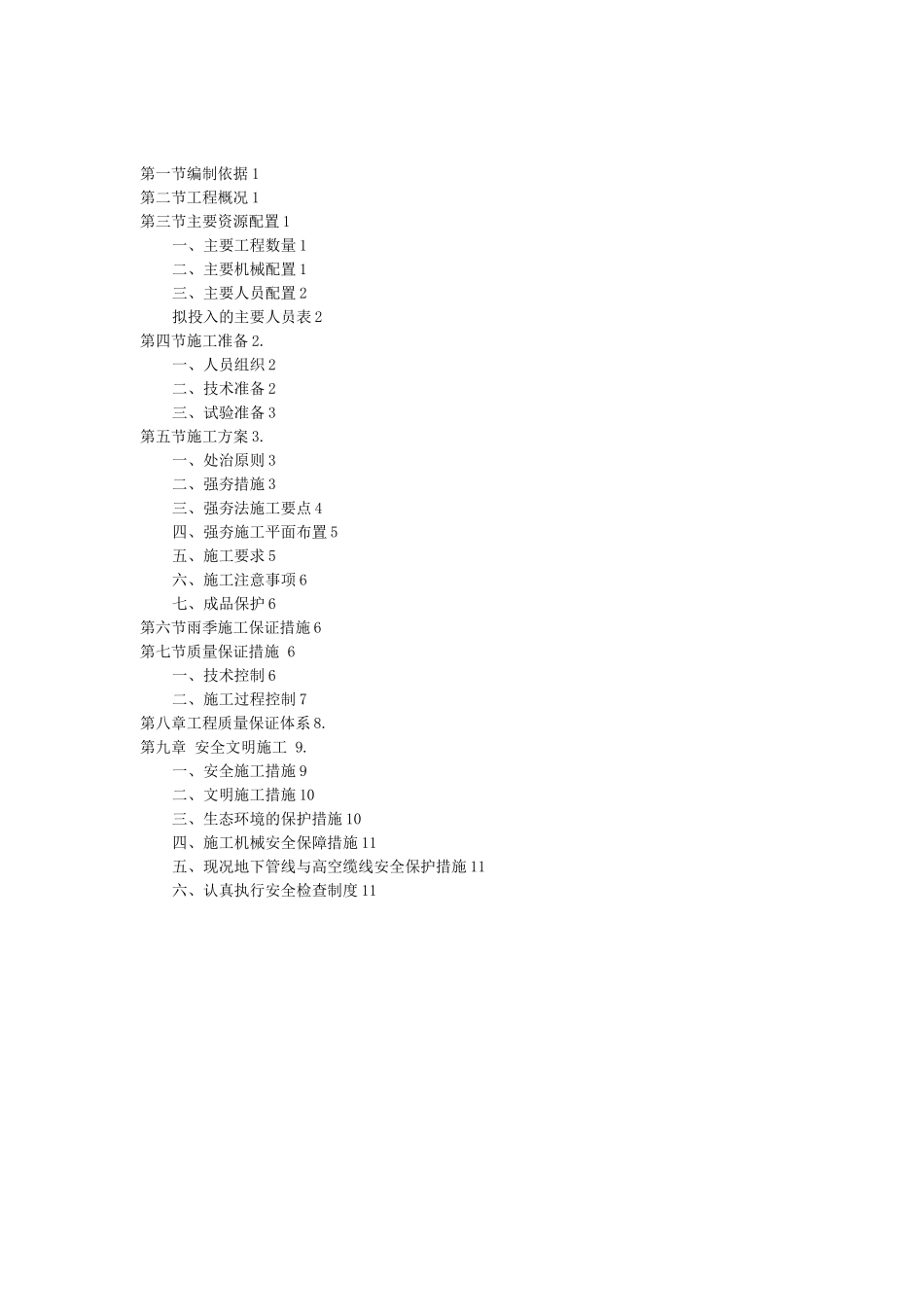 湿陷性黄土方案3_第1页