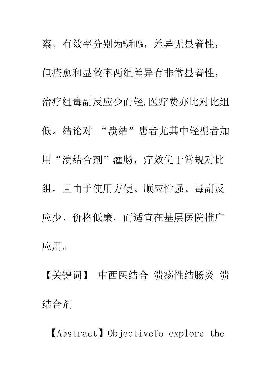 溃疡性结肠炎两种治疗方案的临床比较_第2页