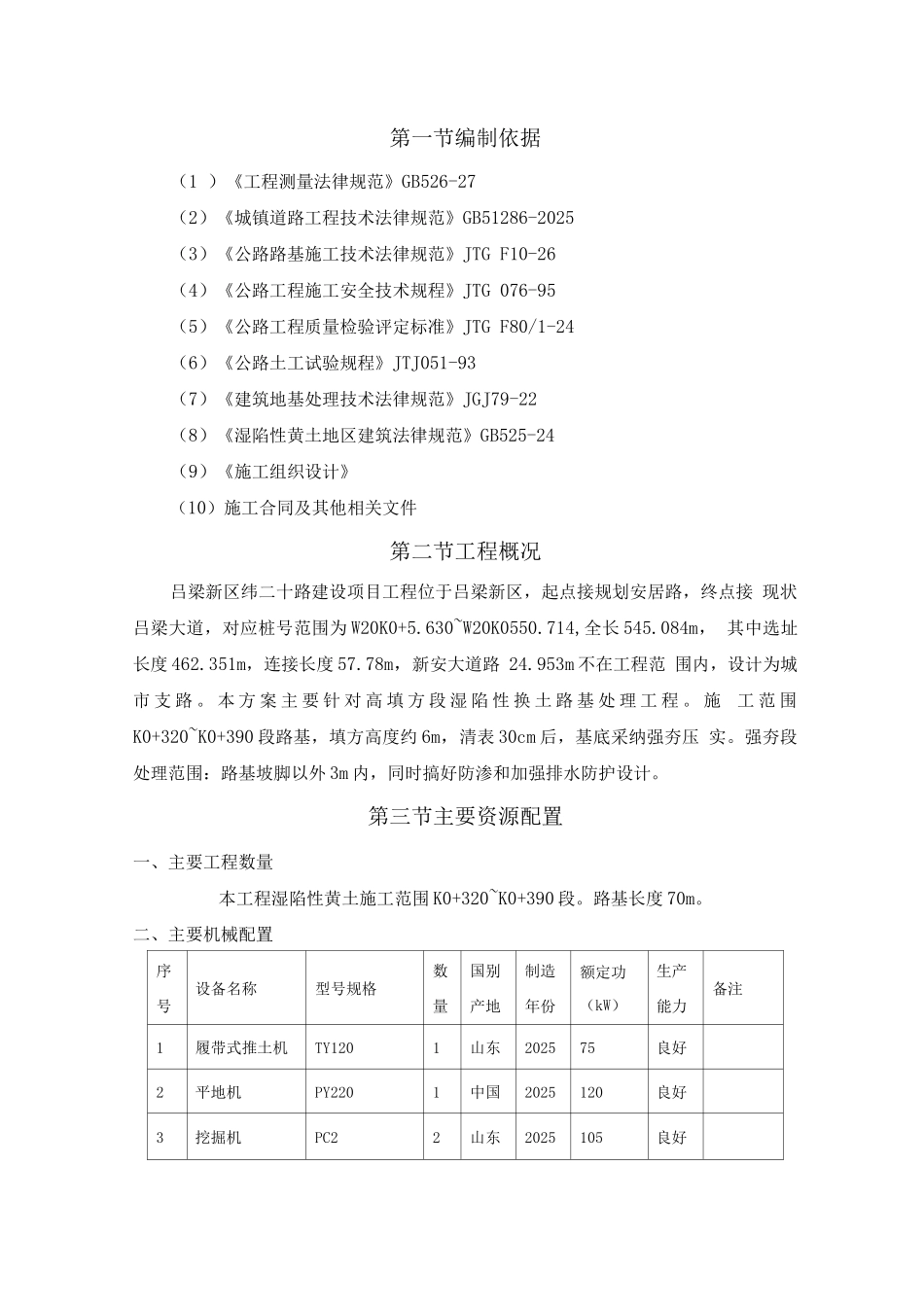 湿陷性黄土方案_第2页