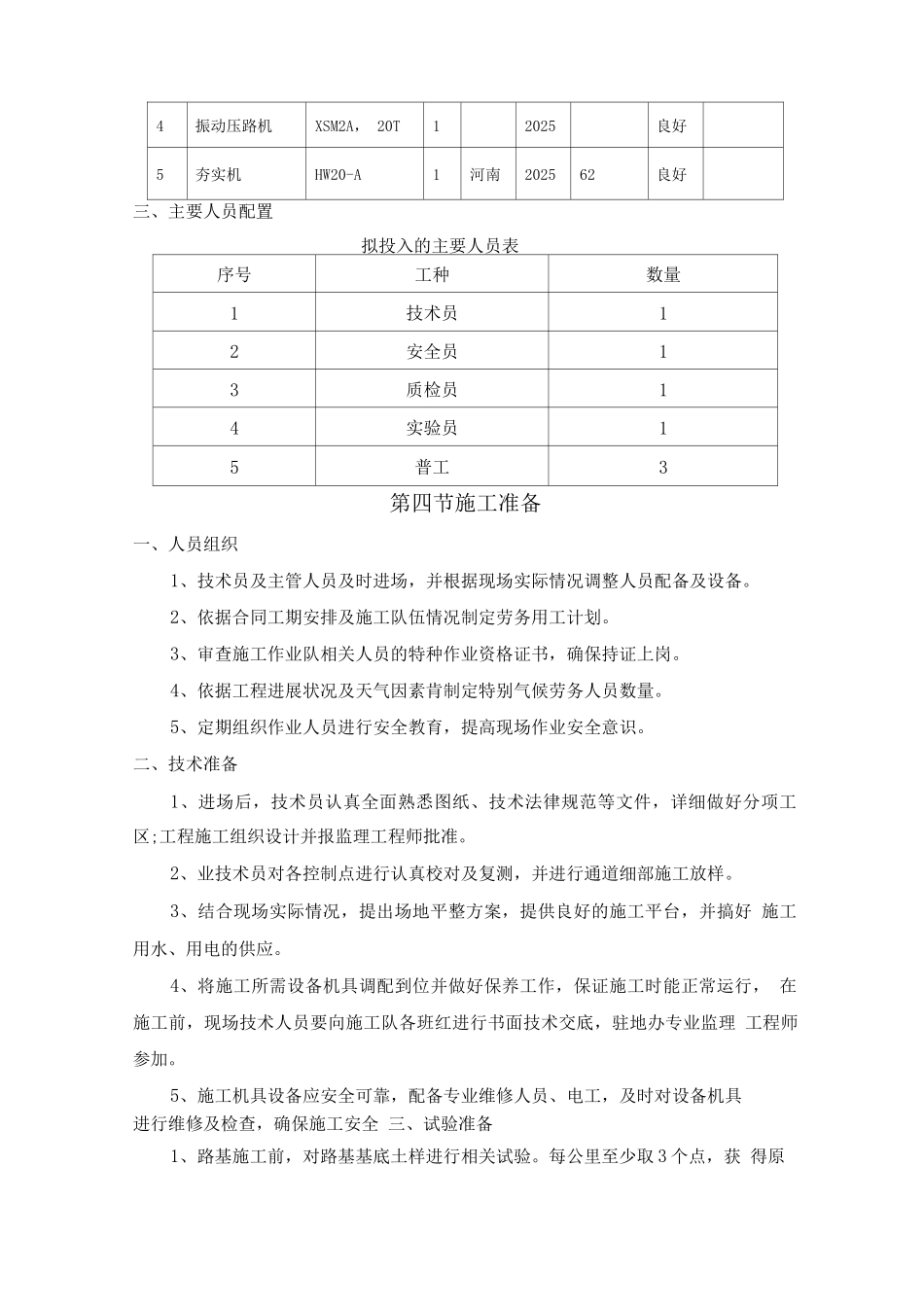 湿陷性黄土方案_第3页