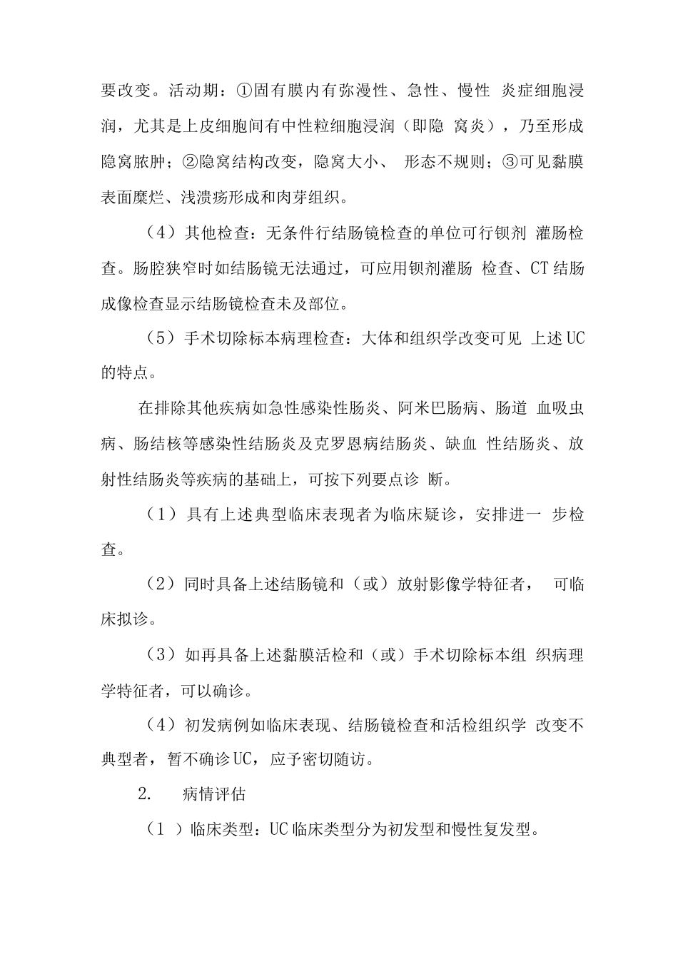 溃疡性结肠炎中度临床路径_第2页