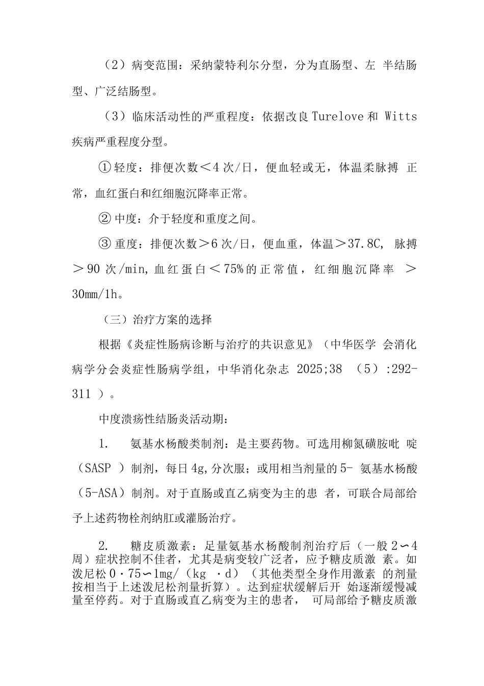 溃疡性结肠炎中度临床路径_第3页