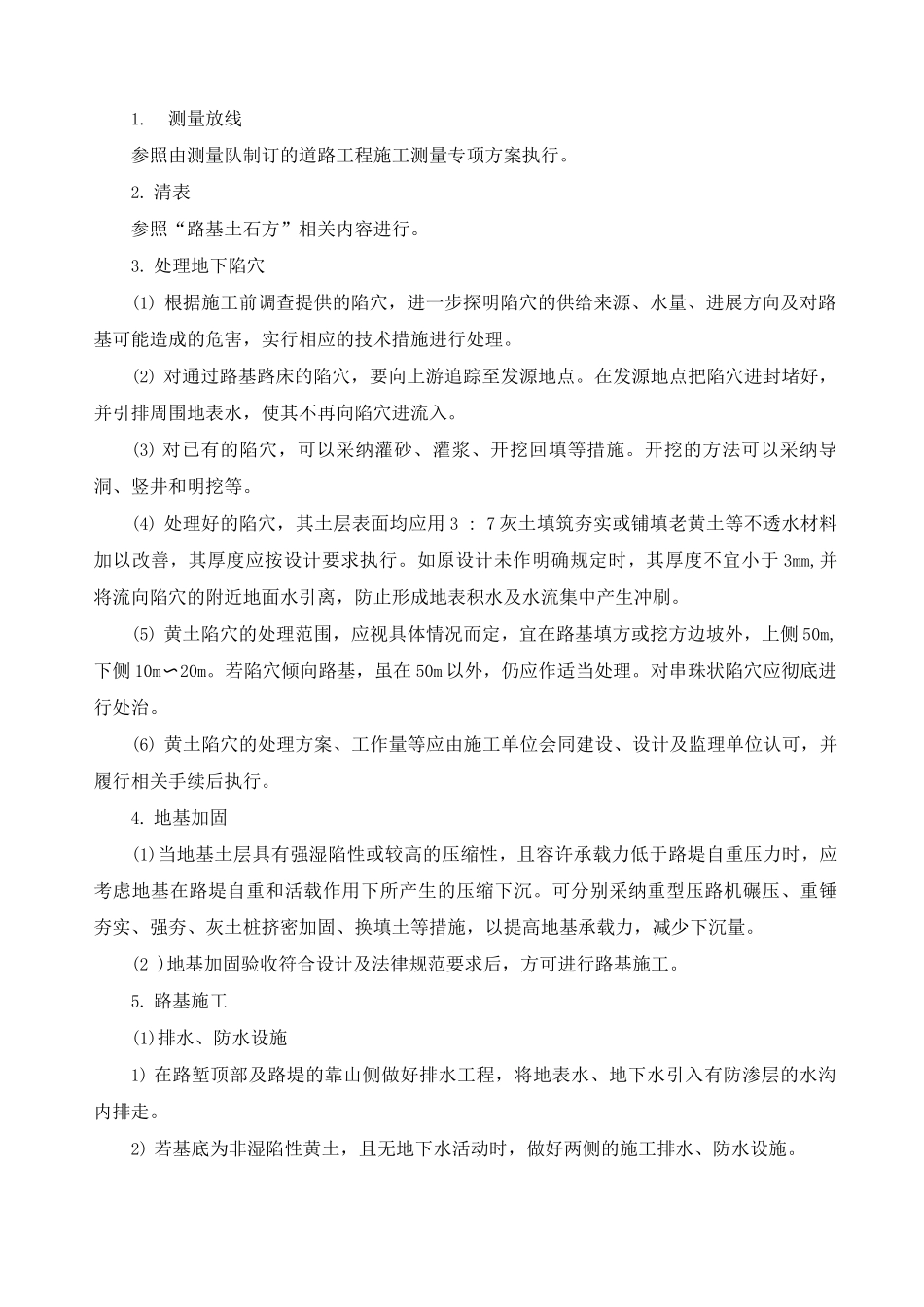 湿陷性黄土路基填筑施工工艺及方法_第3页