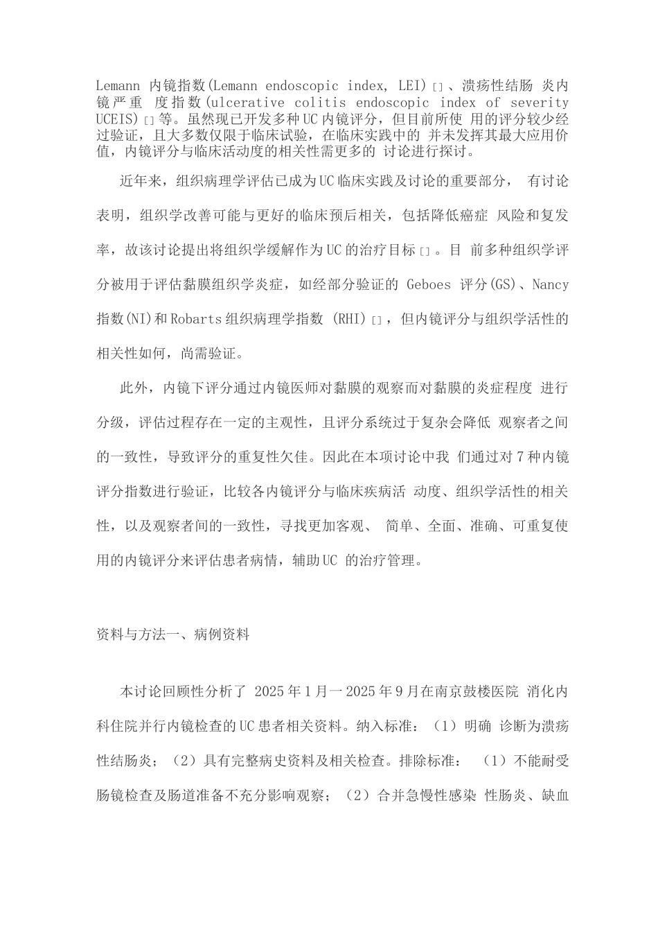 溃疡性结肠炎内镜评分与临床活动度及组织学评分的相关性研究_第3页