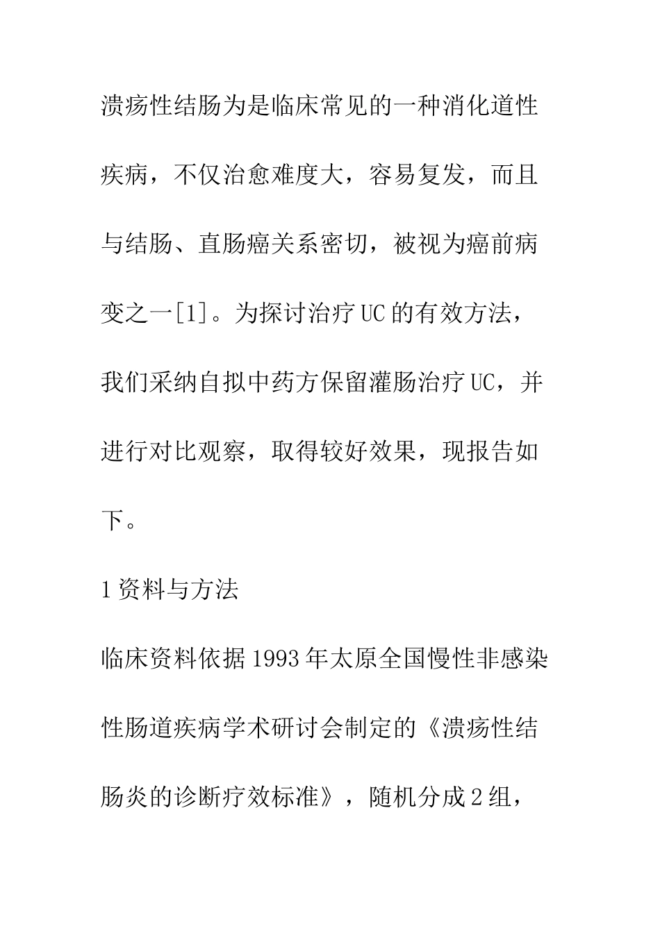 溃疡性结肠炎的局部治疗_第2页